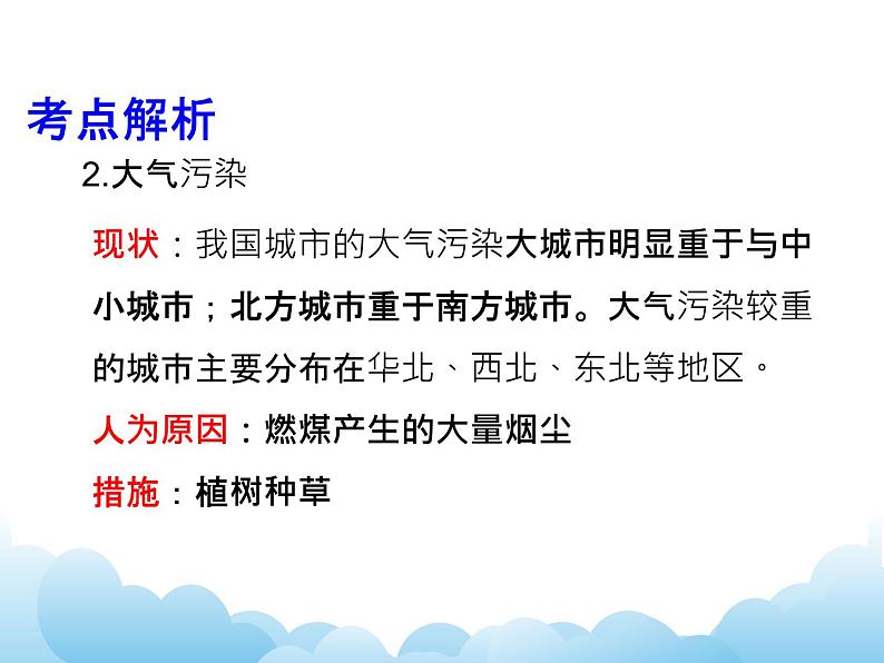 环境问题与环境保护 课件第8页