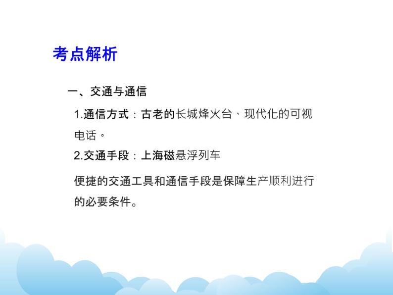 交通运输、通信与生活  交通运输、通信与生产课件03