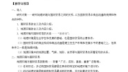 2021学年祖国篇（下）4. 国内贸易与国际贸易4.2 国际贸易进出口商品结构的变化一等奖教学设计及反思