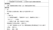 地理沪教版煤炭工业与采油工业优质课教学设计