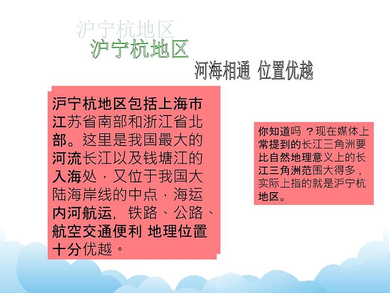 沪宁杭地区 课件第5页