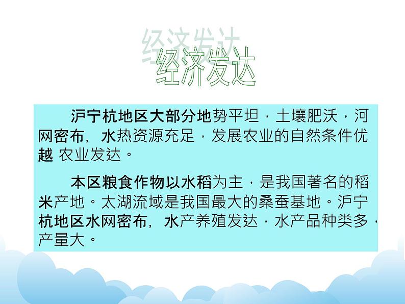 沪宁杭地区 课件第8页
