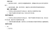 初中地理沪教版七年级下册区域篇（下）2. 自主学习 认识区域河西走廊地区优秀教学设计
