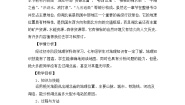 沪教版七年级下册辽中南地区优秀教学设计
