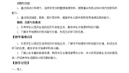 初中沪教版山东省精品教案及反思