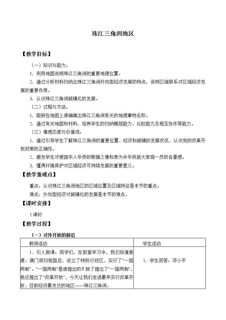 珠江三角洲地區(qū) 教案第1頁
