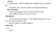 沪教版七年级下册重庆市优质教学设计及反思