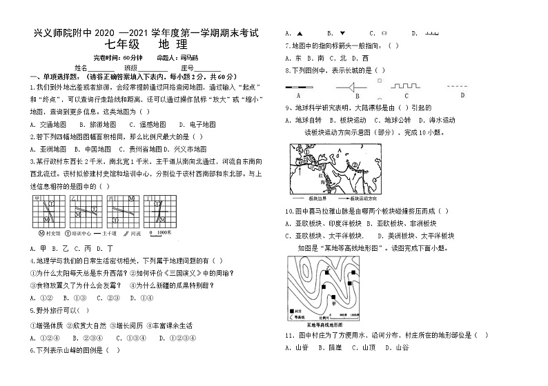 七地理期末试卷第1页