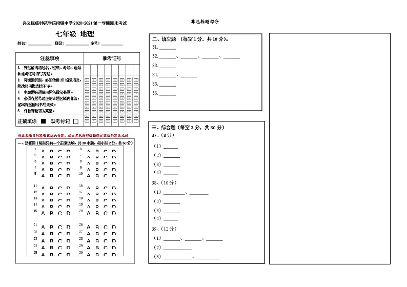 七年级地理答题卡第1页