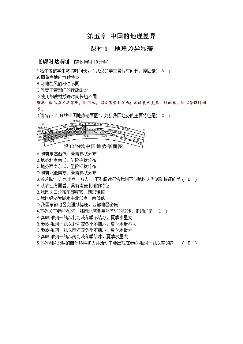 人教版八年级地理下册课时作业(教师版(82页第1页