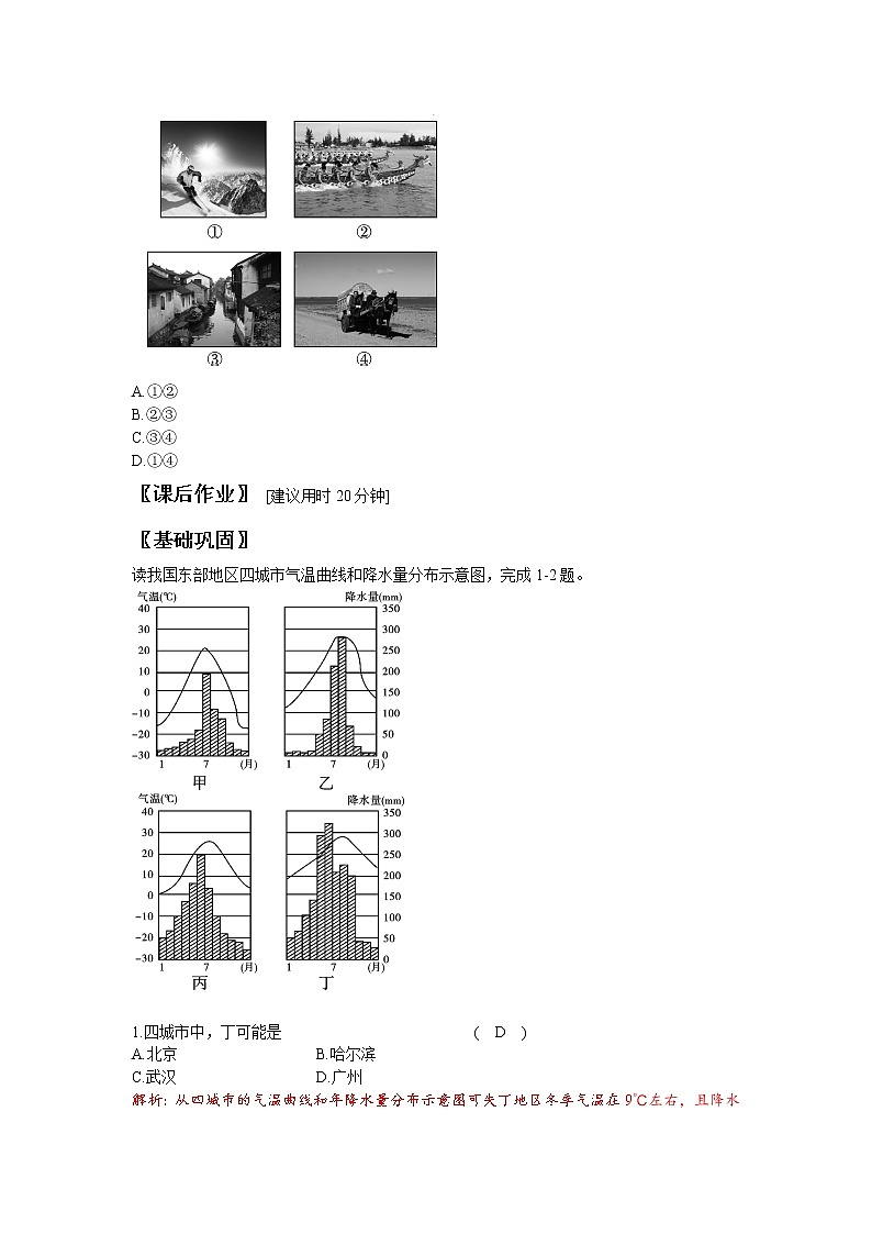 人教版八年级地理下册课时作业(教师版(82页第2页