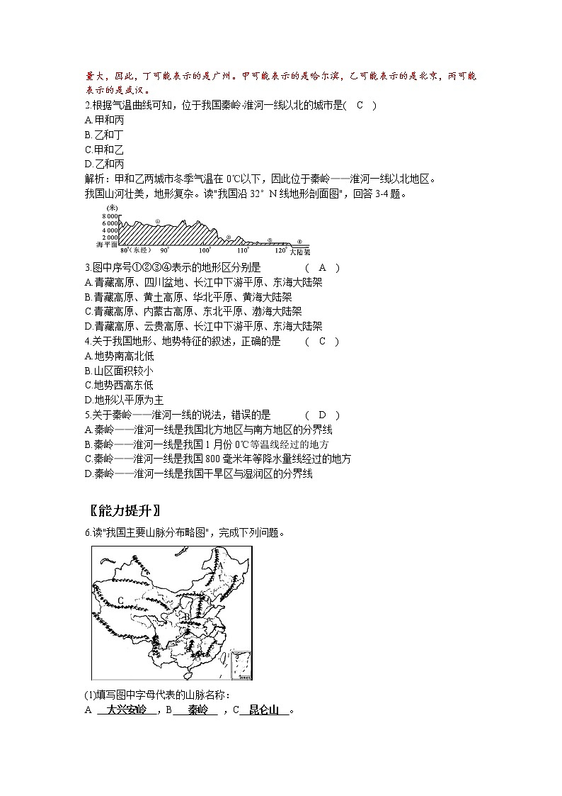 人教版八年级地理下册课时作业(教师版(82页第3页