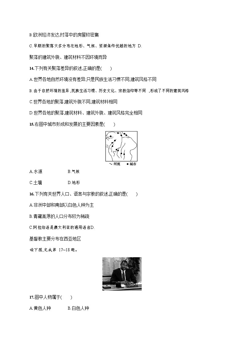 人教版七年级地理上册《第四章单元综合测试卷》测试题及参考答案第3页