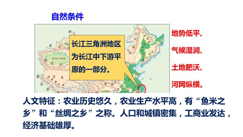 湘教版地理八年级下册第七章 第四节 长江三角洲区域的内外联系 课件07