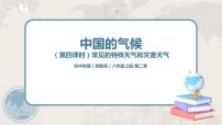 初中地理湘教版八年级上册第二节   中国的气候优质ppt课件