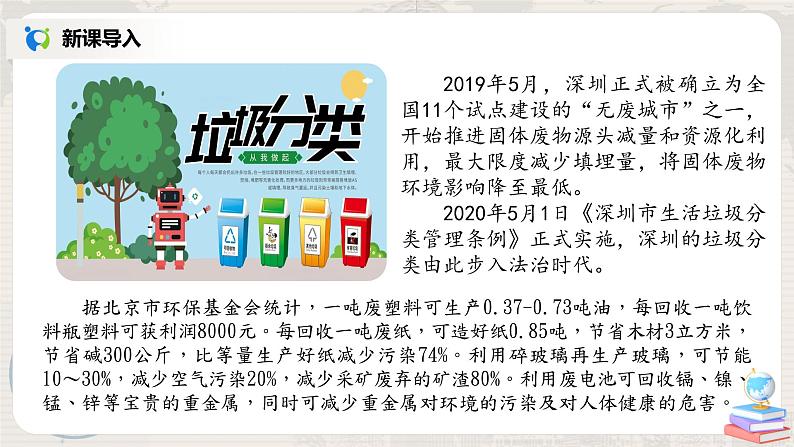 湘教版地理八上:3.1《自然资源概况》(课件+教案+练习)02