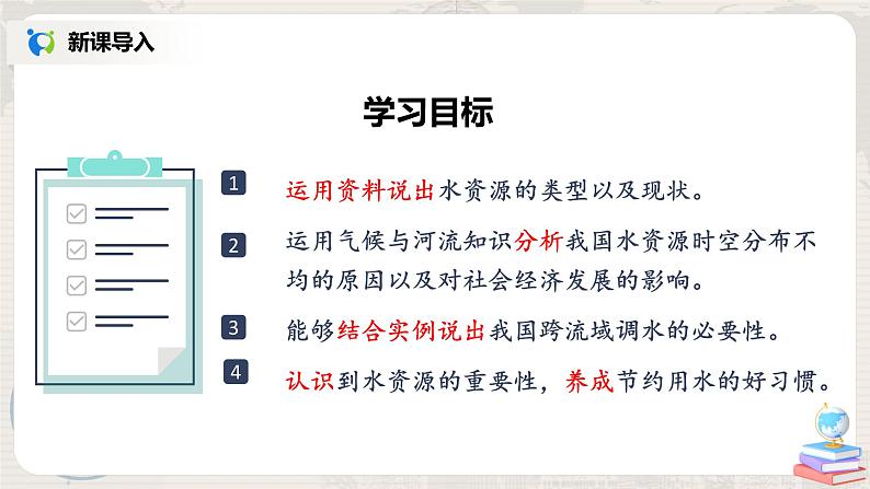 湘教版地理八上:3.3《中国的水资源》(课件+教案+练习)02