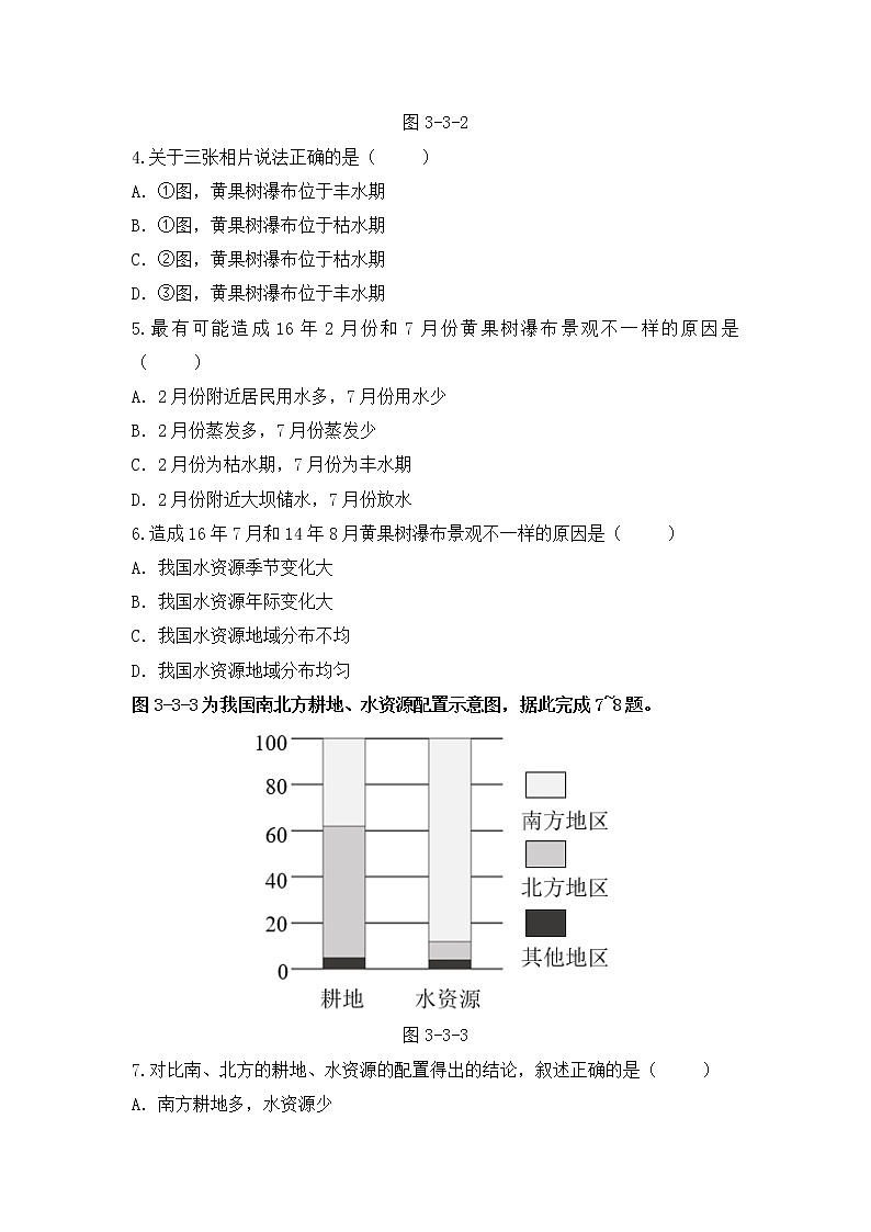 湘教版地理八上:3.3《中国的水资源》(课件+教案+练习)02