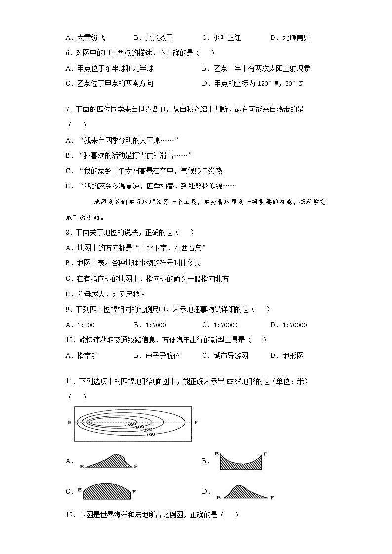 河北省唐山市古冶区2021-2022学年七年级上学期期中地理试题(word版 含答案)第2页