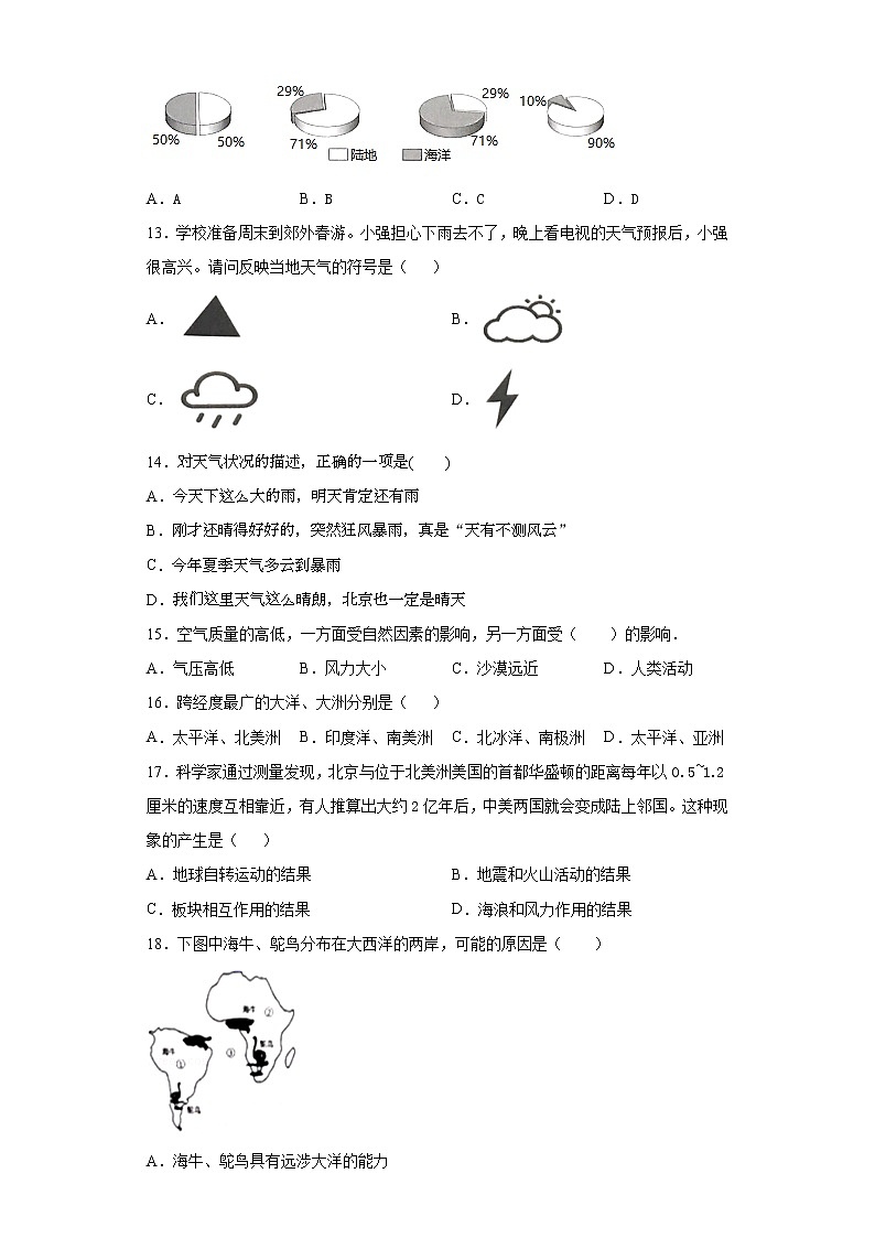 河北省唐山市古冶区2021-2022学年七年级上学期期中地理试题(word版 含答案)第3页