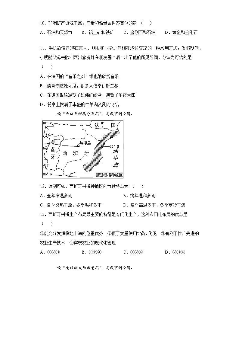 贵州省黔西南州2020-2021学年七年级下学期期末质量检测地理试题(word版 含答案)第3页