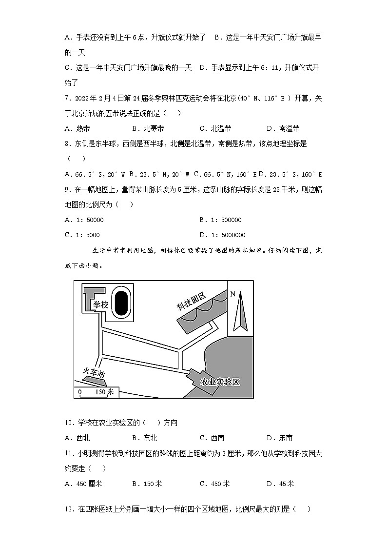 广西柳州市柳东中学2021-2022学年七年级上学期期中地理试题(word版 含答案)第2页