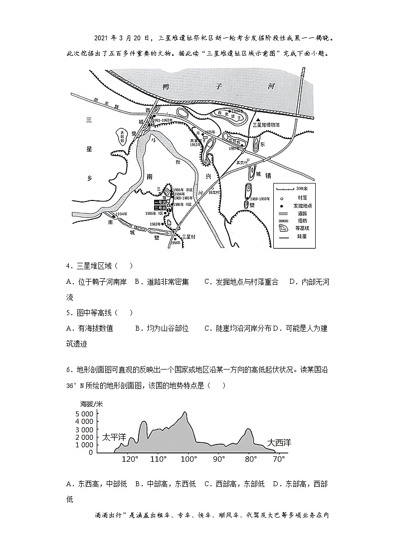 广东省揭阳市空港经济区2021-2022学年九年级上学期期中质量检测地理试题(word版 含答案)第2页