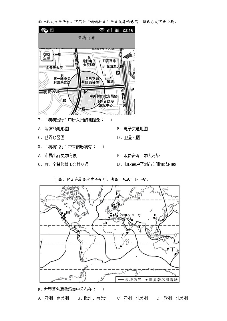 广东省揭阳市空港经济区2021-2022学年九年级上学期期中质量检测地理试题(word版 含答案)第3页