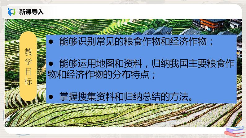 湘教版地理八上:4.1《农业》(第二课时)(课件+教案)02