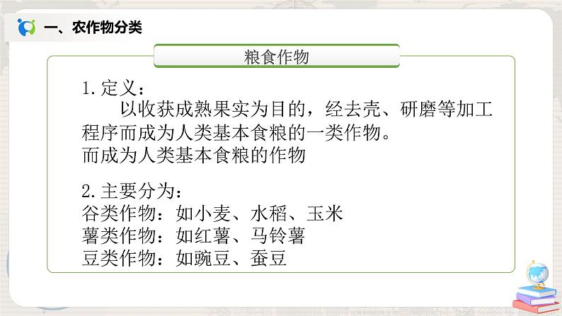 湘教版地理八上:4.1《农业》(第二课时)(课件+教案)07