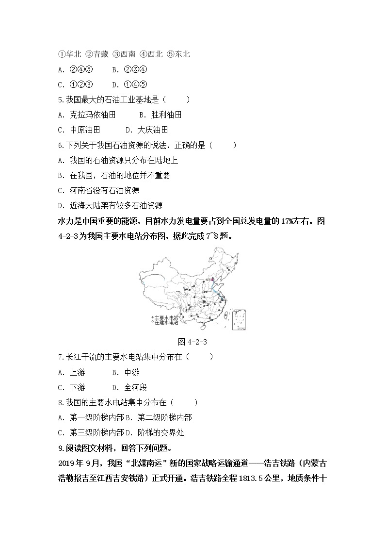 湘教版地理八上：4.2《工业》（第一课时）（课件+教案+练习）02