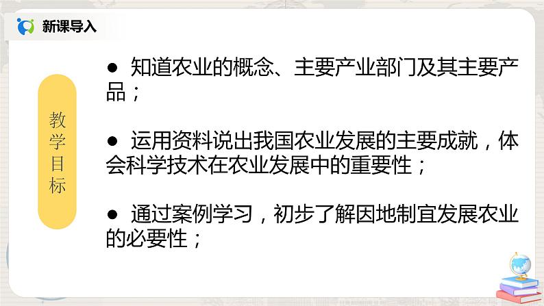 湘教版地理八上:4.1《农业》(第一课时)(课件+教案+练习)02