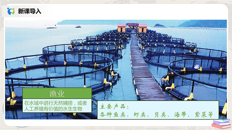 湘教版地理八上:4.1《农业》(第一课时)(课件+教案+练习)07