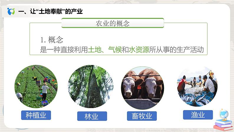 湘教版地理八上:4.1《农业》(第一课时)(课件+教案+练习)08