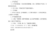 地理六年级下册3. 天气与气候3.1 多变的天气看天行事教案