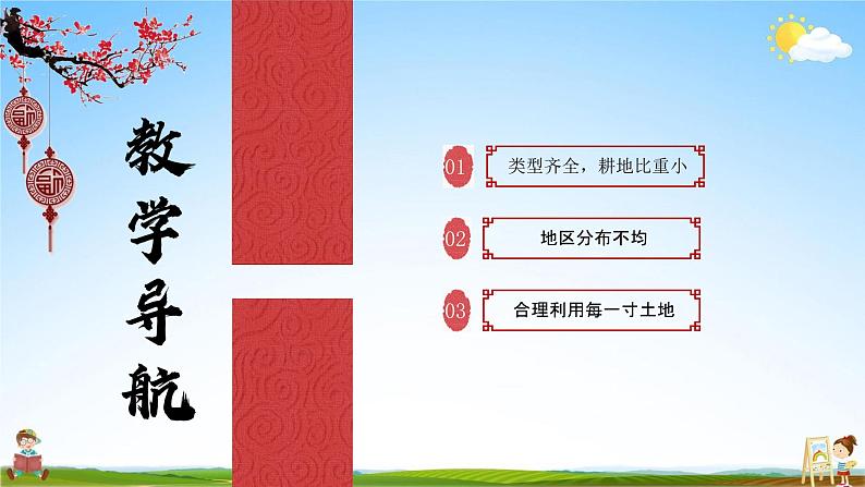 人教版八年级地理上册《3-2 土地资源》教学课件PPT初二优秀公开课02