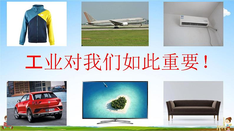 人教版八年级地理上册《4-3 工业》教学课件PPT初二优秀公开课第3页