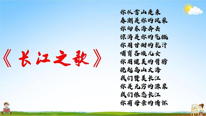 人教版八年级地理上册《2-3 河流(第2课时)》教学课件PPT初二优秀公开课02