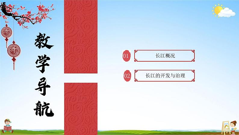 人教版八年级地理上册《2-3 河流(第2课时)》教学课件PPT初二优秀公开课03
