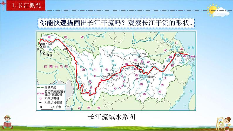 人教版八年级地理上册《2-3 河流(第2课时)》教学课件PPT初二优秀公开课04