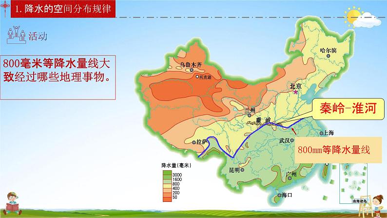 人教版八年级地理上册《2-2 气候(第2课时)》教学课件PPT初二优秀公开课04