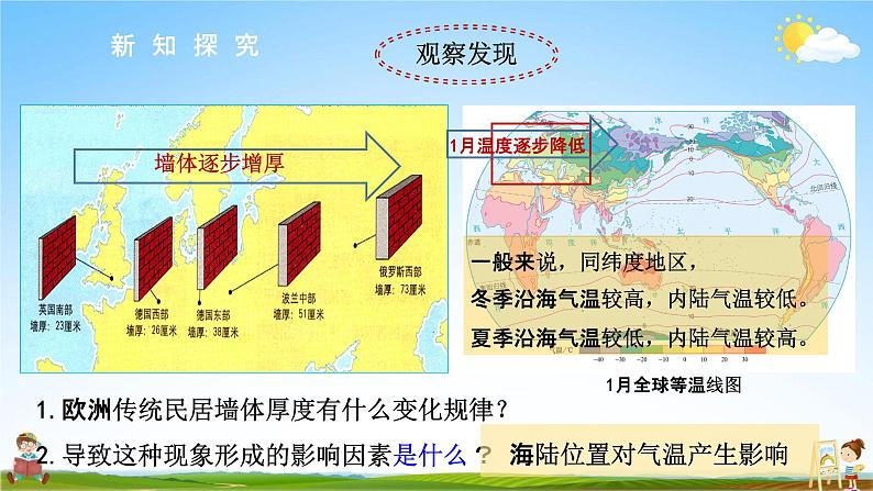 人教版七年级地理上册《3-4 世界的气候(第2课时)》教学课件PPT初一优秀公开课第8页