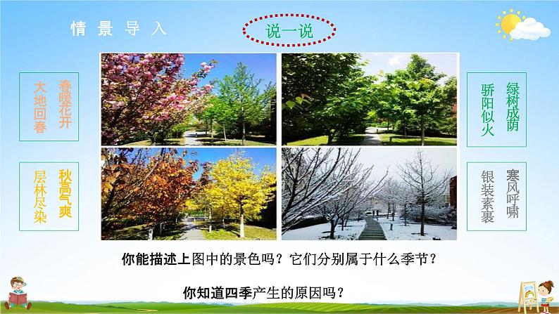 人教版七年级地理上册《1-2 地球的运动(第2课时)》教学课件PPT初一优秀公开课第2页