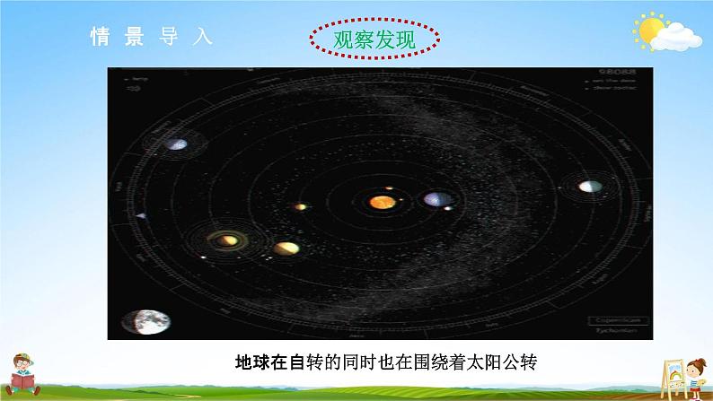 人教版七年级地理上册《1-2 地球的运动(第2课时)》教学课件PPT初一优秀公开课第3页