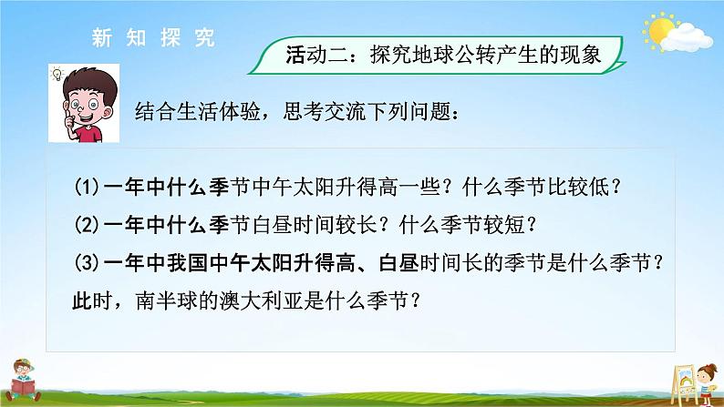 人教版七年级地理上册《1-2 地球的运动(第2课时)》教学课件PPT初一优秀公开课第7页
