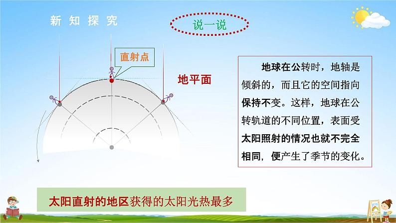 人教版七年级地理上册《1-2 地球的运动(第2课时)》教学课件PPT初一优秀公开课第8页