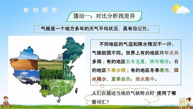 人教版七年级地理上册《3-4 世界的气候(第1课时)》教学课件PPT初一优秀公开课第3页