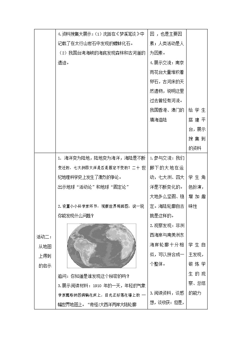 人教版七年级地理上册《2-2 海陆的变迁》教案教学设计初一优秀公开课第3页