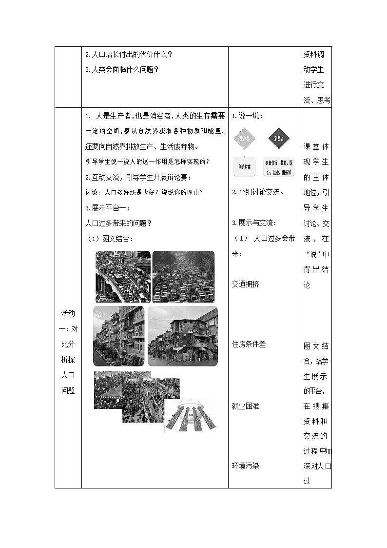 人教版七年级地理上册《4-1 人口与人种(第2课时)》教案教学设计初一优秀公开课第2页