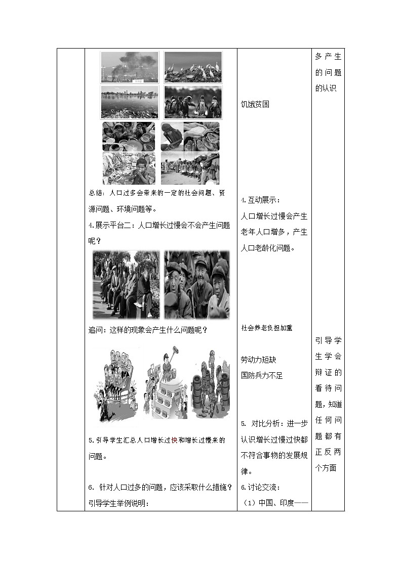人教版七年级地理上册《4-1 人口与人种(第2课时)》教案教学设计初一优秀公开课第3页